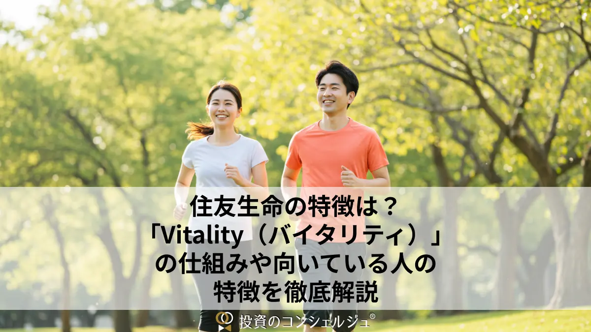 住友生命の特徴は?「Vitality(バイタリティ)」の仕組みや向いている人の特徴を徹底解説