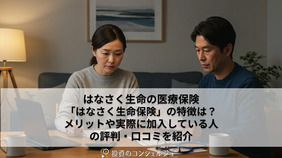はなさく生命の医療保険「はなさく生命保険」の特徴は?メリットや実際に加入している人の評判・口コミを紹介